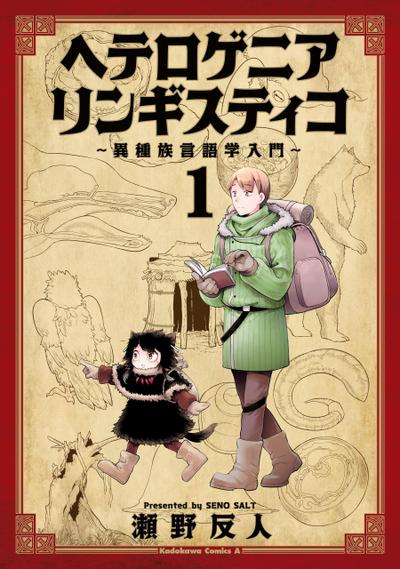 异种族语言学入门 封面