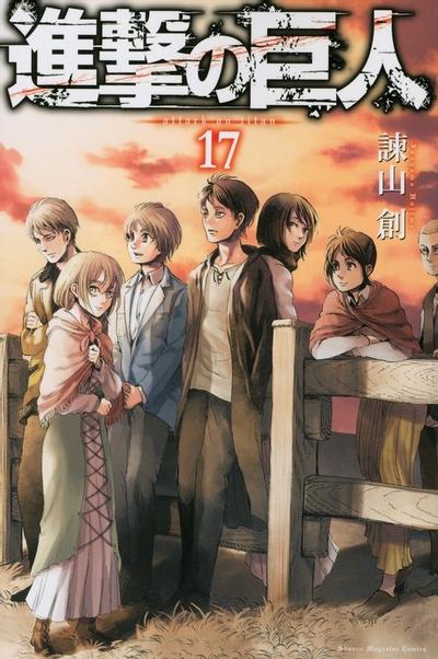 進撃の巨人 (17) 封面