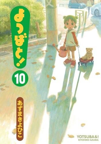 よつばと! (10) 封面
