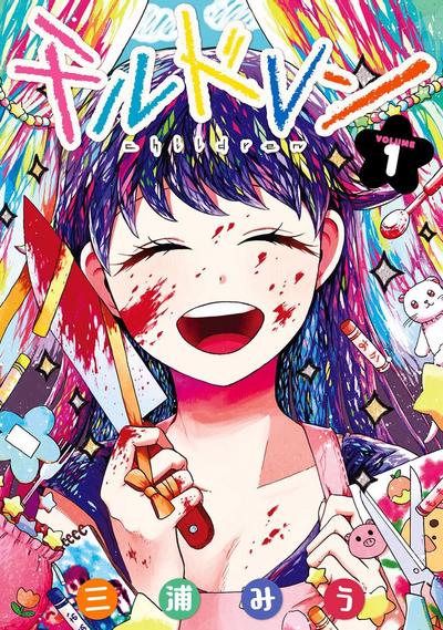 チルドレン 封面