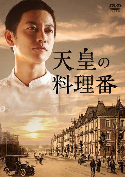 天皇的御厨 封面