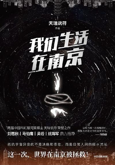 我们生活在南京 封面