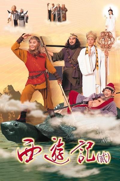 西游记2 封面
