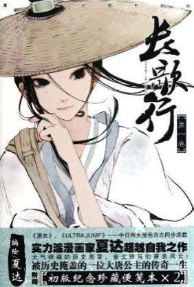 长歌行 第一卷 封面