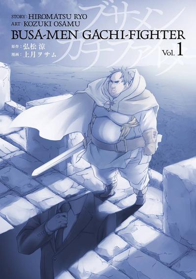 肥宅勇者 封面