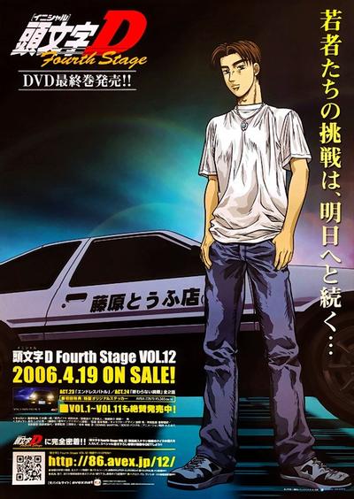 头文字D Fourth Stage 封面