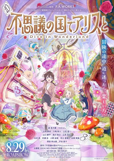 与爱丽丝梦游仙境 -Dive in Wonderland- 封面
