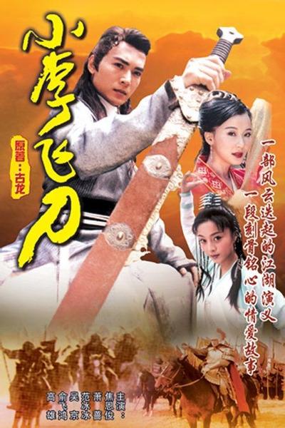 小李飞刀 封面