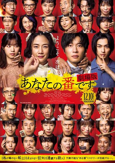 轮到你了 电影版 封面