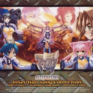 『マブラヴ オルタネイティヴ』 Insertion song Collection 封面