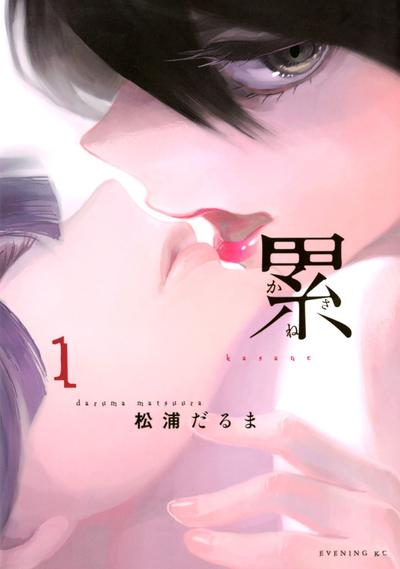 深红累之渊 封面