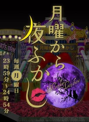 月曜夜未央 封面