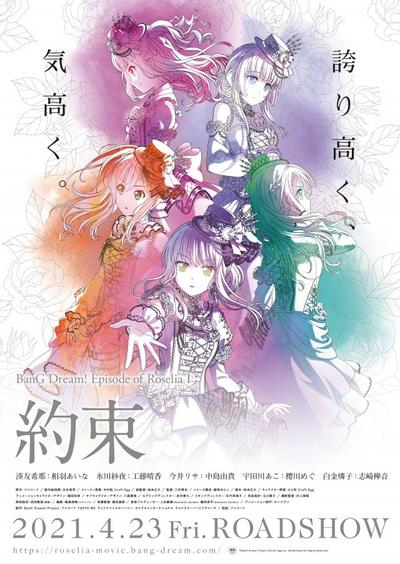 BanG Dream! Episode of Roselia Ⅰ : 约定 封面
