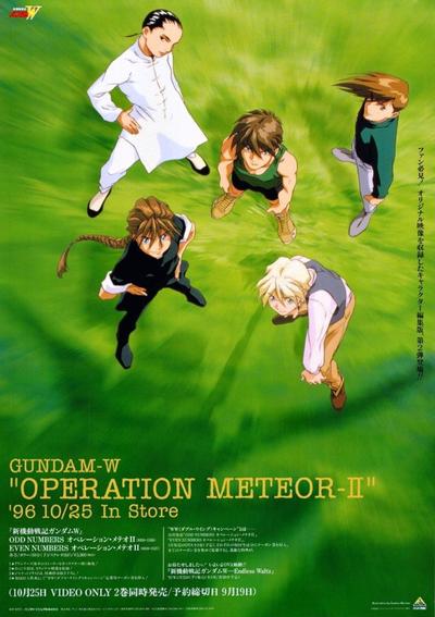 新机动战记高达W OPERATION METEOR 封面