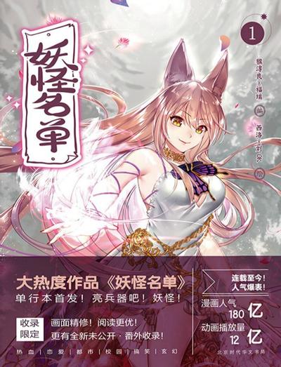 妖怪名单 封面