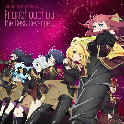 ゾンビランドサガ リベンジ フランシュシュ The Best Revenge 封面