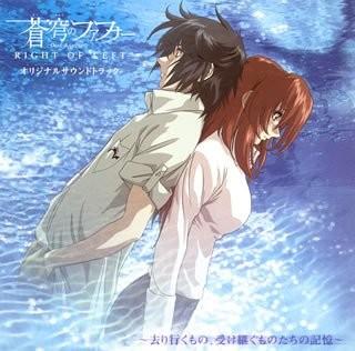 蒼穹のファフナー RIGHT OF LEFT オリジナル・サウンドトラック 封面