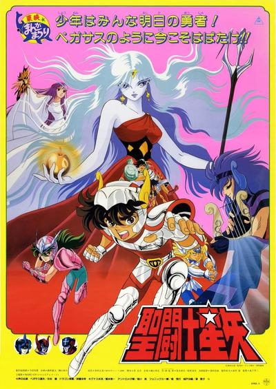圣斗士星矢 邪神厄里斯 封面