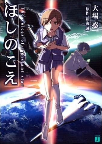 星之声 The voices of a distant star 小说版 封面