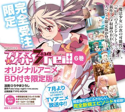 Fate/kaleid liner 魔法少女☆伊莉雅 2wei OAD 封面