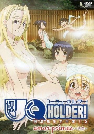 悠久持有者!OAD 封面