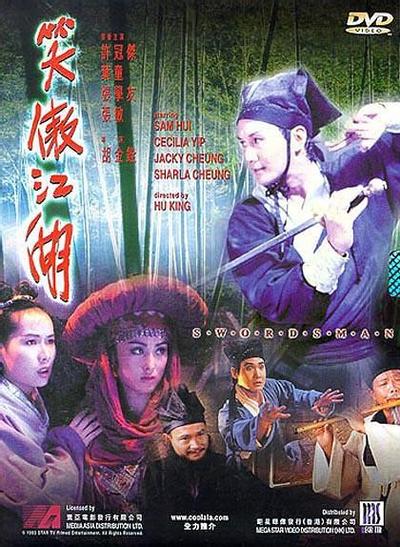 笑傲江湖 封面