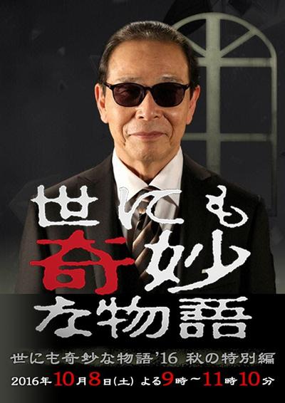 世界奇妙物语 2016秋季特别篇 封面