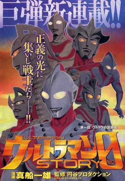 奥特曼STORY0 封面