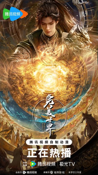 完美世界 第六季 封面