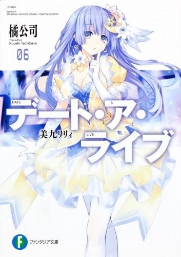 デート・ア・ライブ (06) 美九リリィ 封面