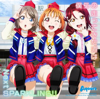僕らの走ってきた道は… / Next SPARKLING!! 封面