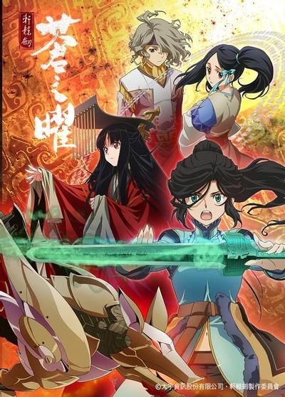 轩辕剑·苍之曜 封面