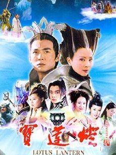 宝莲灯 封面