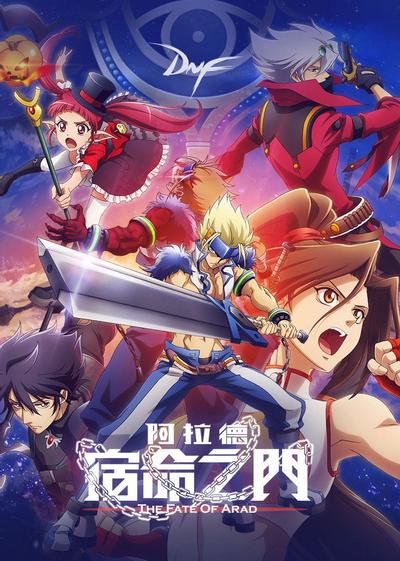阿拉德:宿命之门 封面