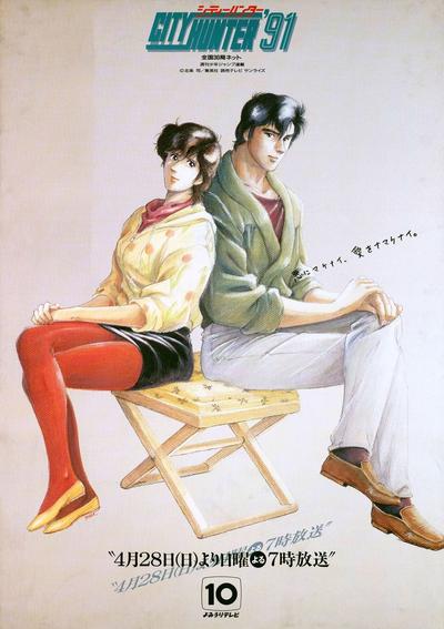城市猎人`91 封面
