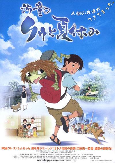 河童之夏 封面