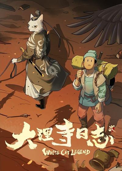 大理寺日志 贰 封面