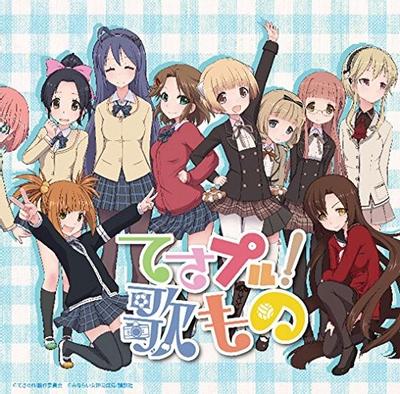 てさプル! 歌もの 封面