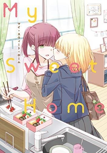 親子百合アンソロジー “My Sweet Home” 封面