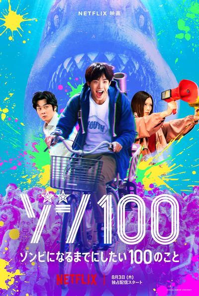 僵尸百分百~变成僵尸之前想做的100件事~ 封面