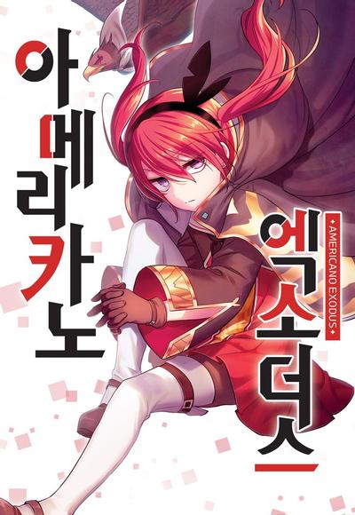 Americano-exodus 封面