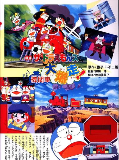 哆啦A梦七小子:心跳加速的火车大暴走! 封面