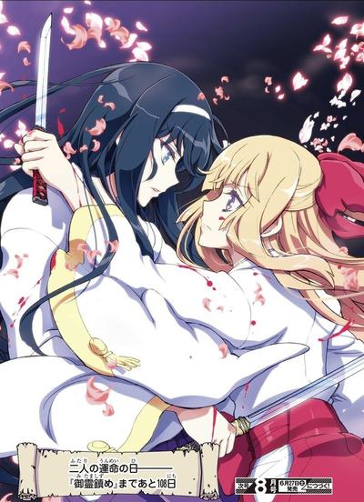 姬神的巫女 封面