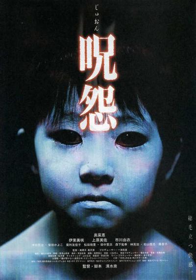 咒怨 剧场版 封面