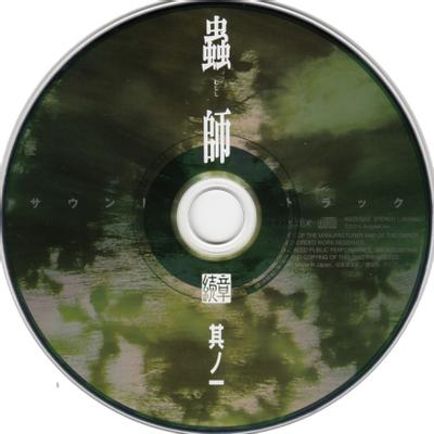 蟲師 続章 一 特典CD 封面