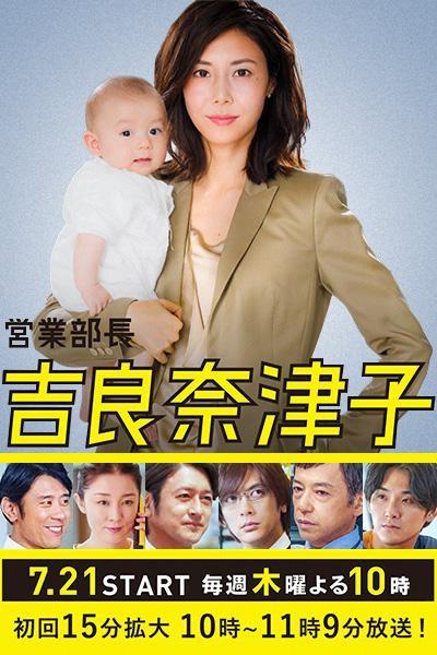 营业部长吉良奈津子 封面