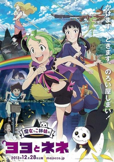 小魔女姐妹悠悠与妮妮 封面