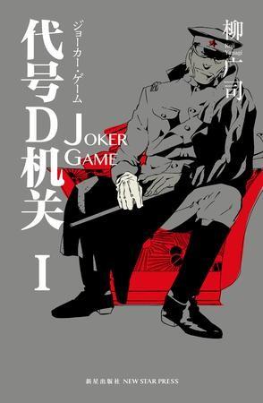 代号D机关 封面
