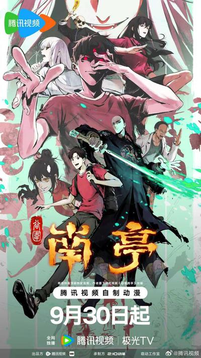 谷围南亭 封面