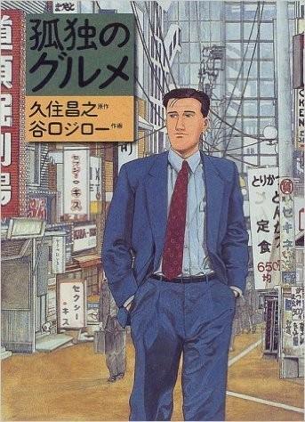 孤独のグルメ 封面